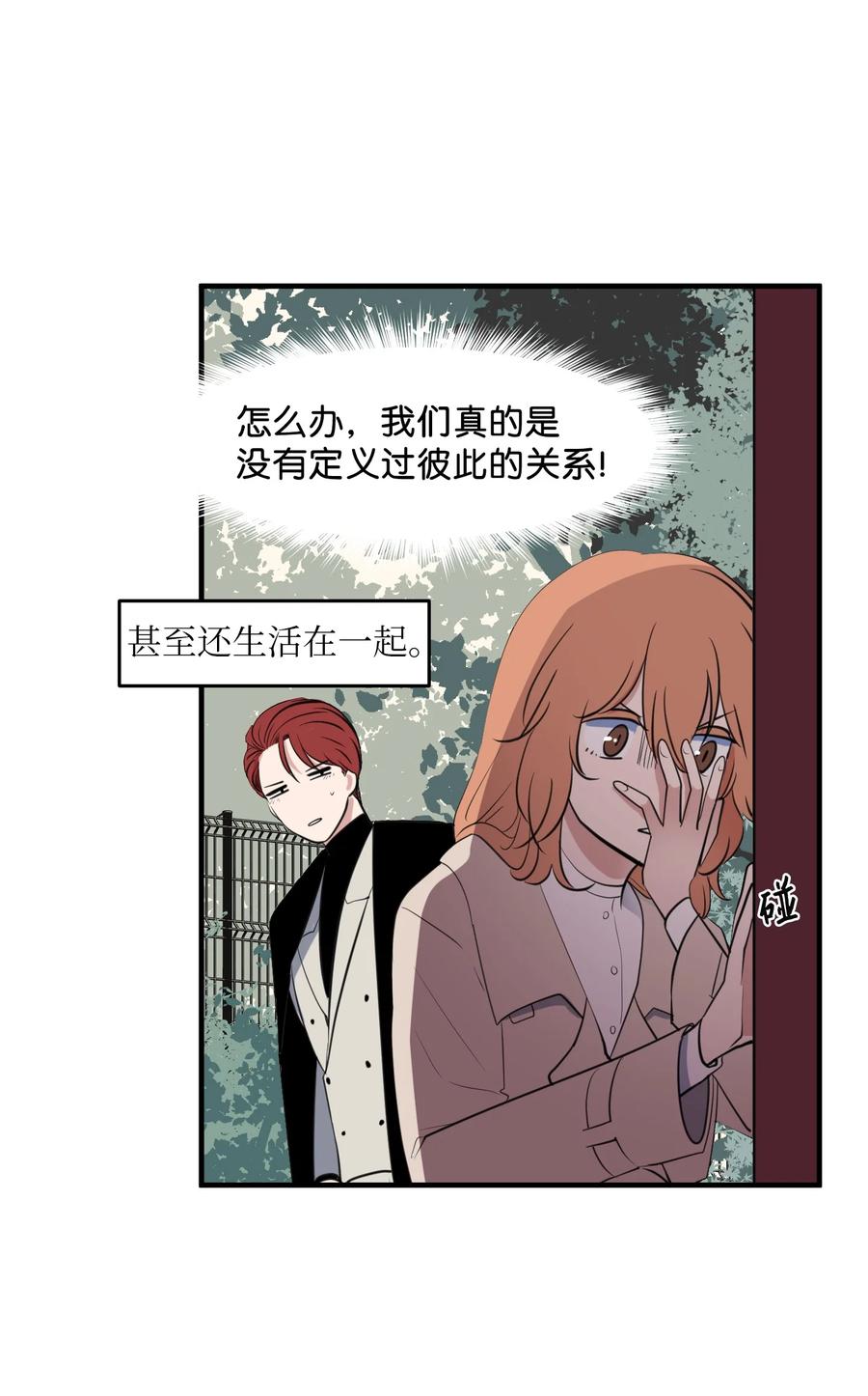 《某天成为魔王》外传9 表白 第33页