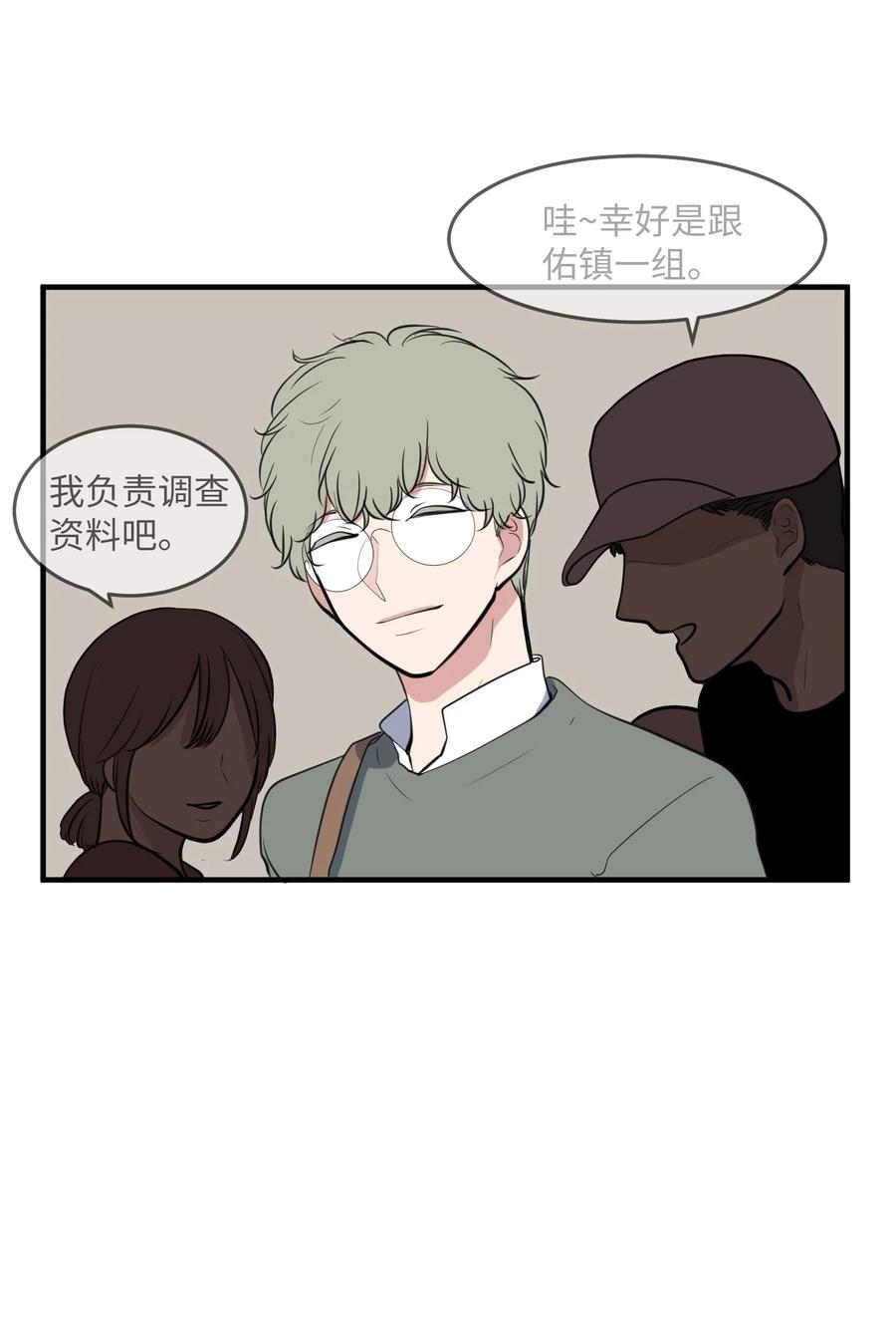 《某天成为魔王》外传9 表白 第3页