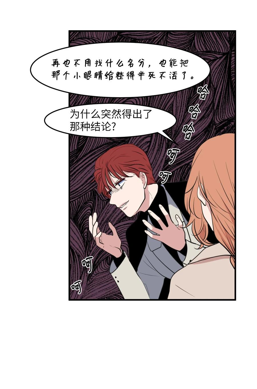 《某天成为魔王》外传9 表白 第41页