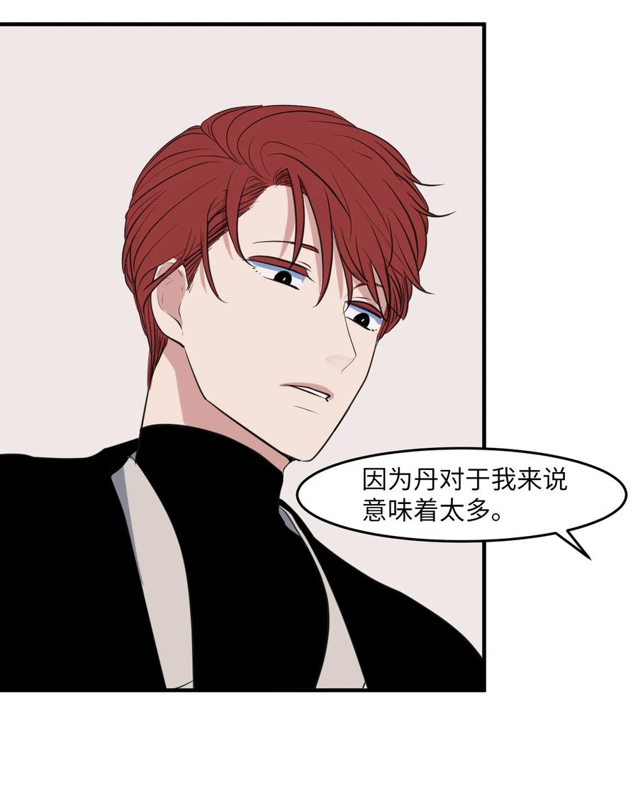 《某天成为魔王》外传9 表白 第44页