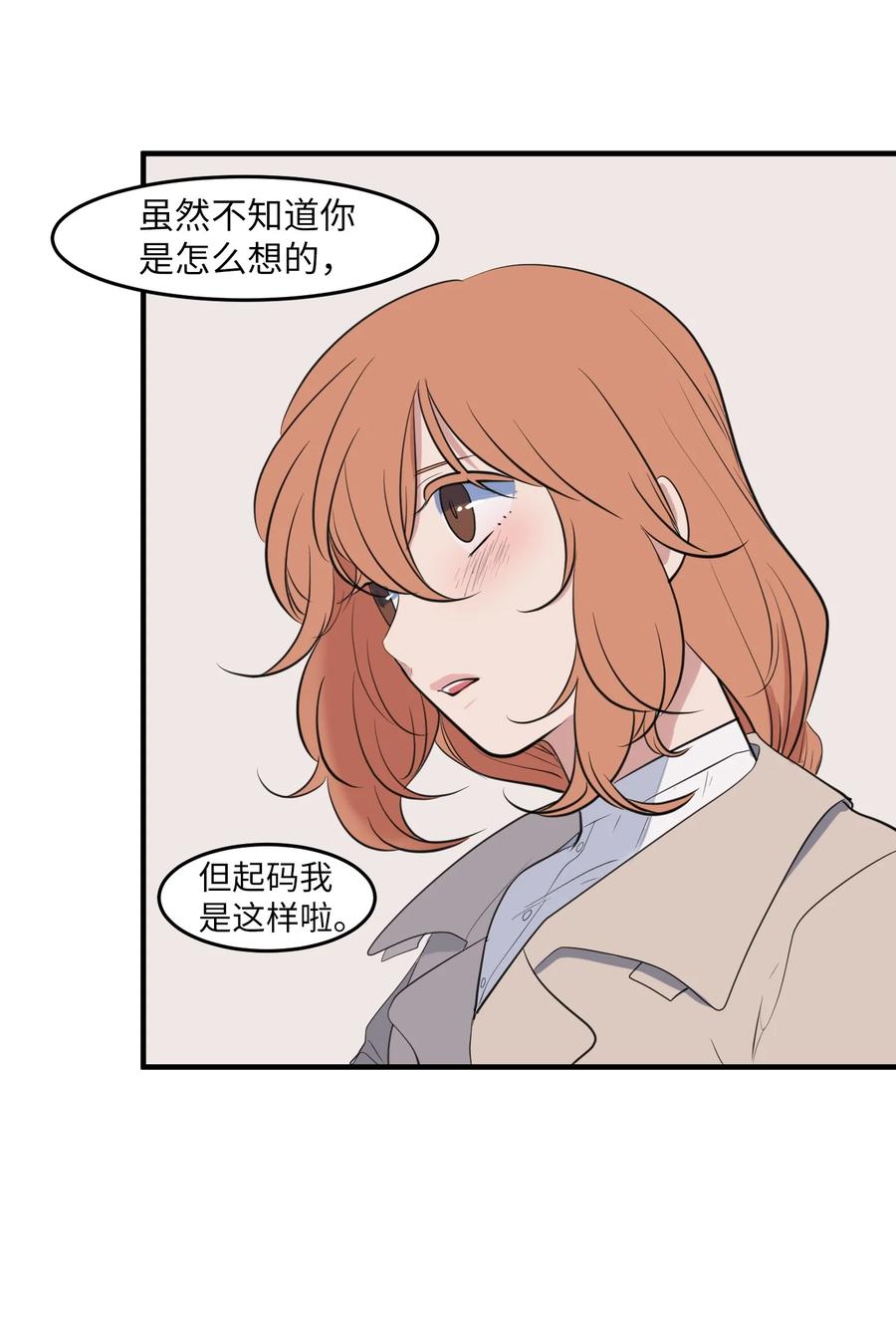 《某天成为魔王》外传9 表白 第45页