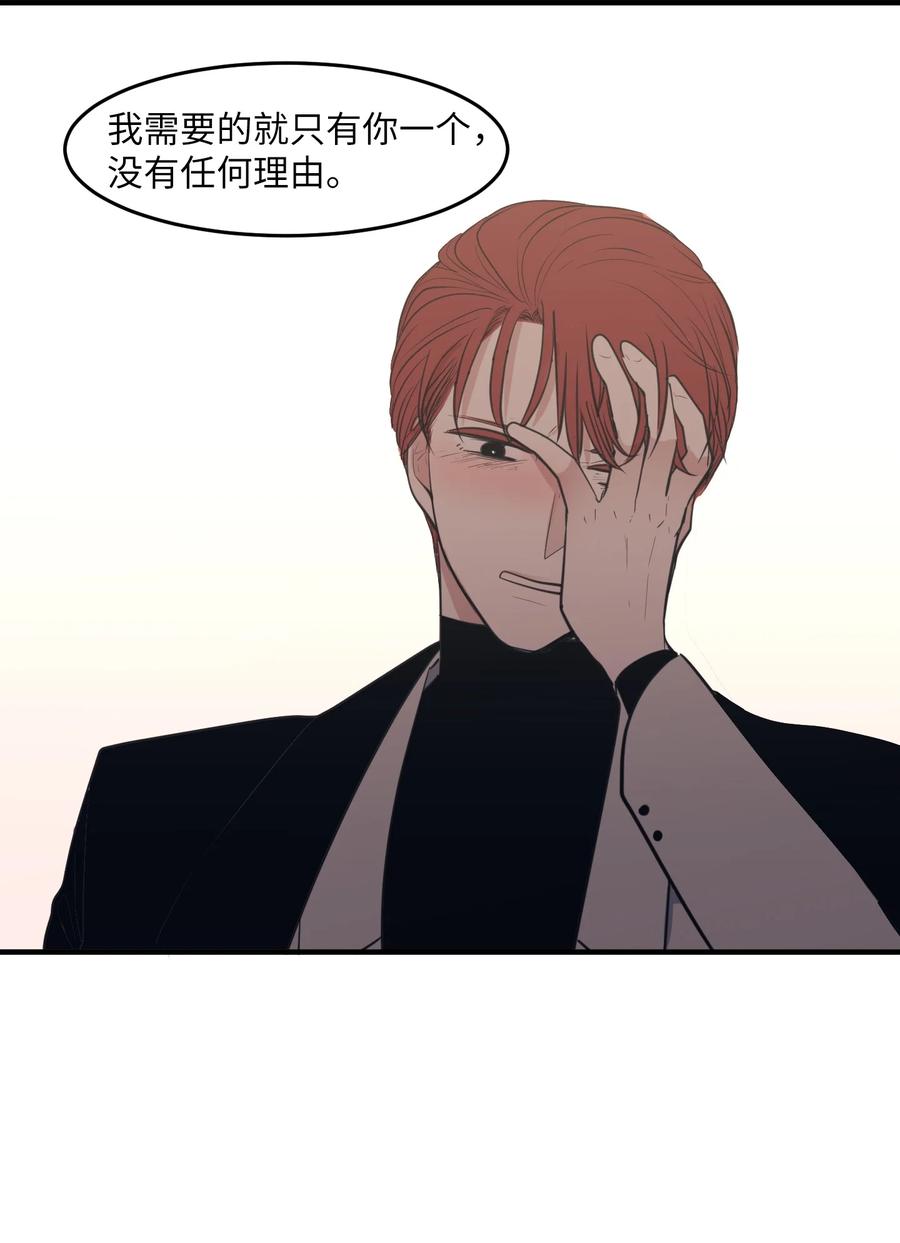 《某天成为魔王》外传9 表白 第47页