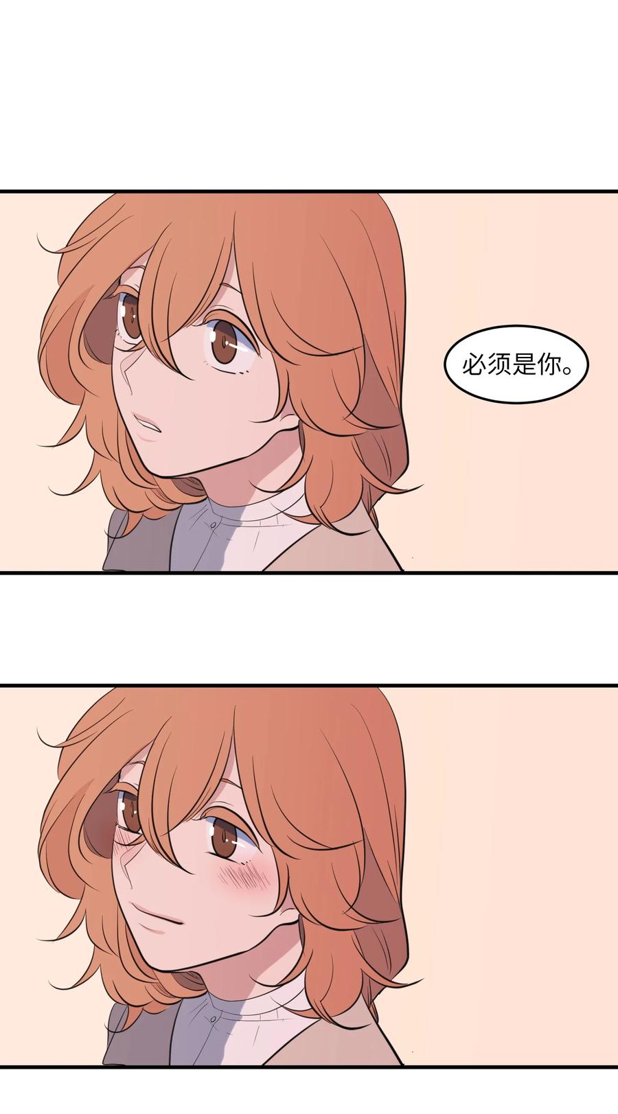 《某天成为魔王》外传9 表白 第48页