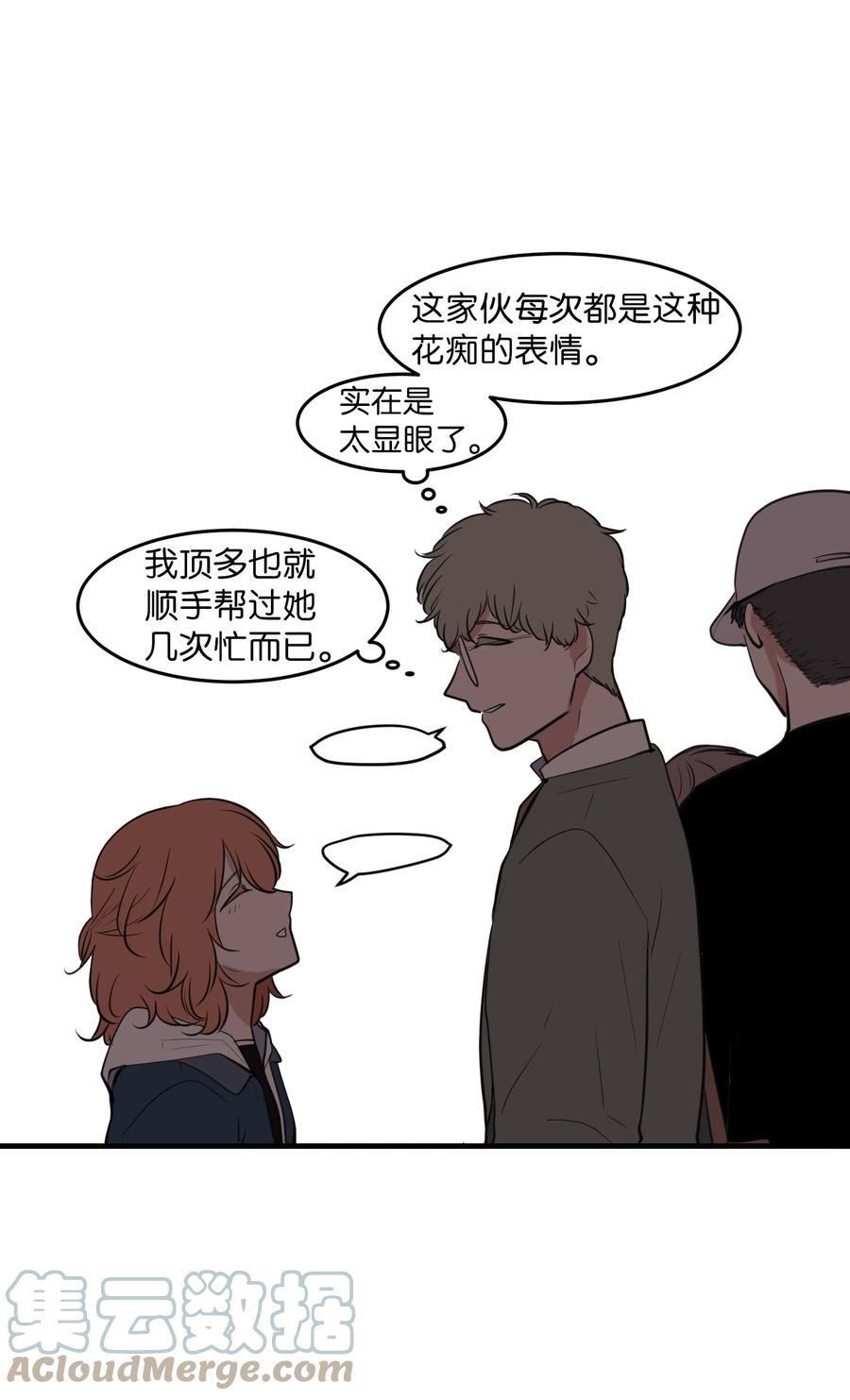 《某天成为魔王》外传9 表白 第4页