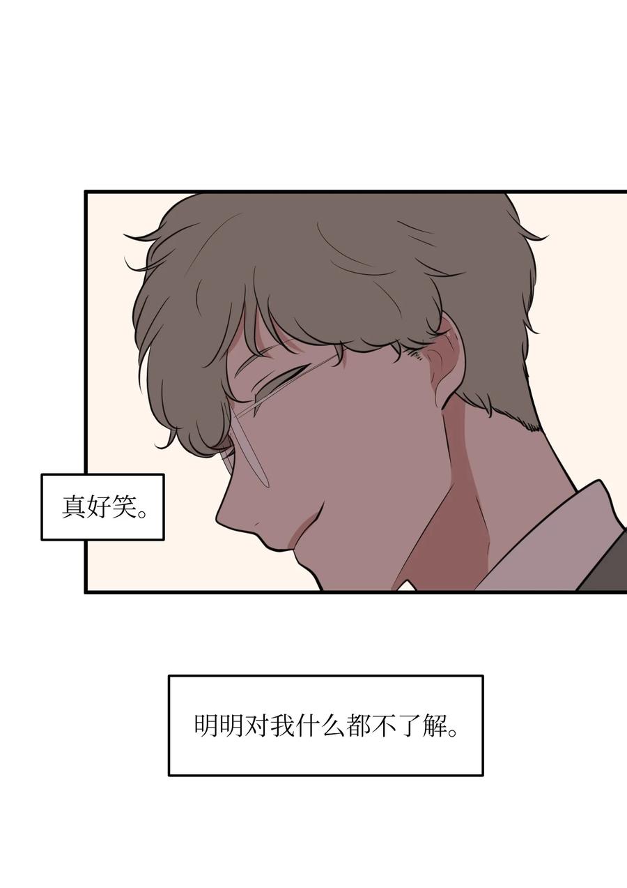 《某天成为魔王》外传9 表白 第5页