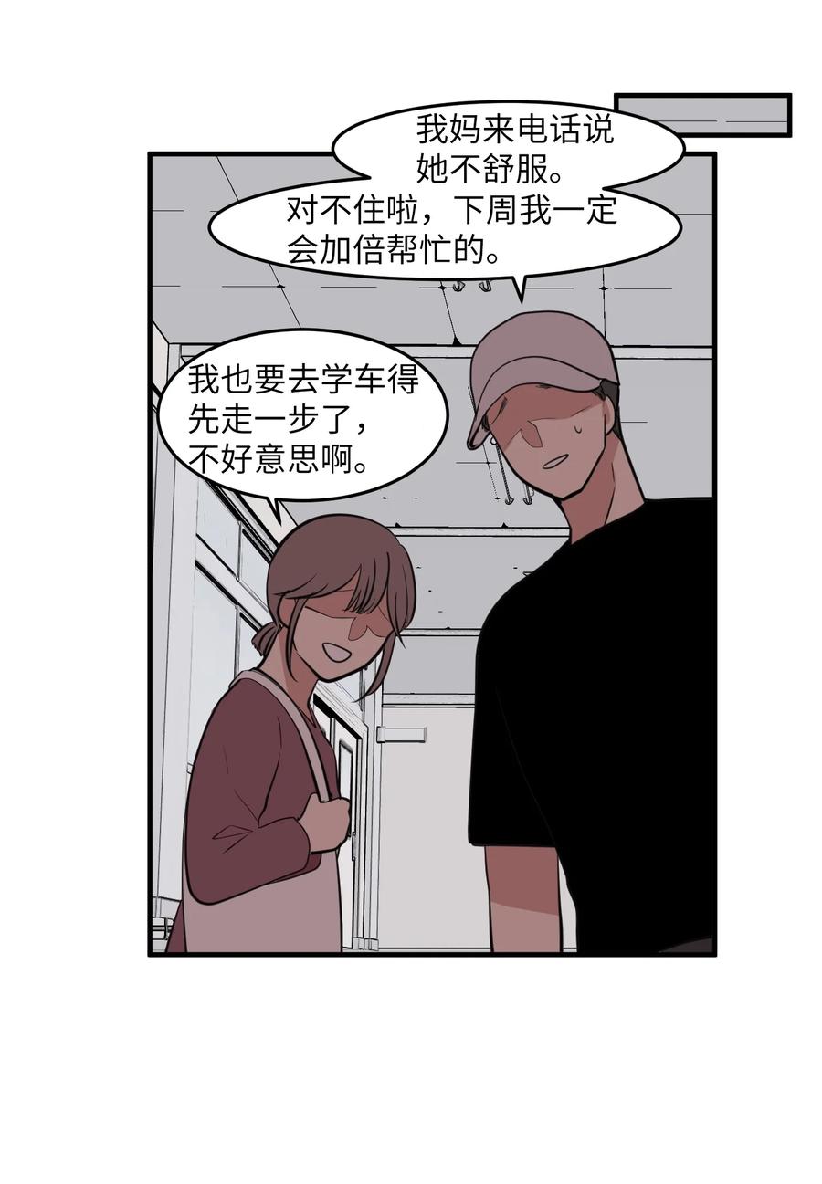 《某天成为魔王》外传9 表白 第6页