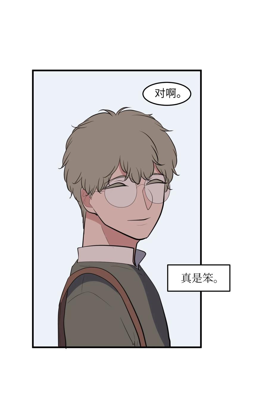 《某天成为魔王》外传9 表白 第8页