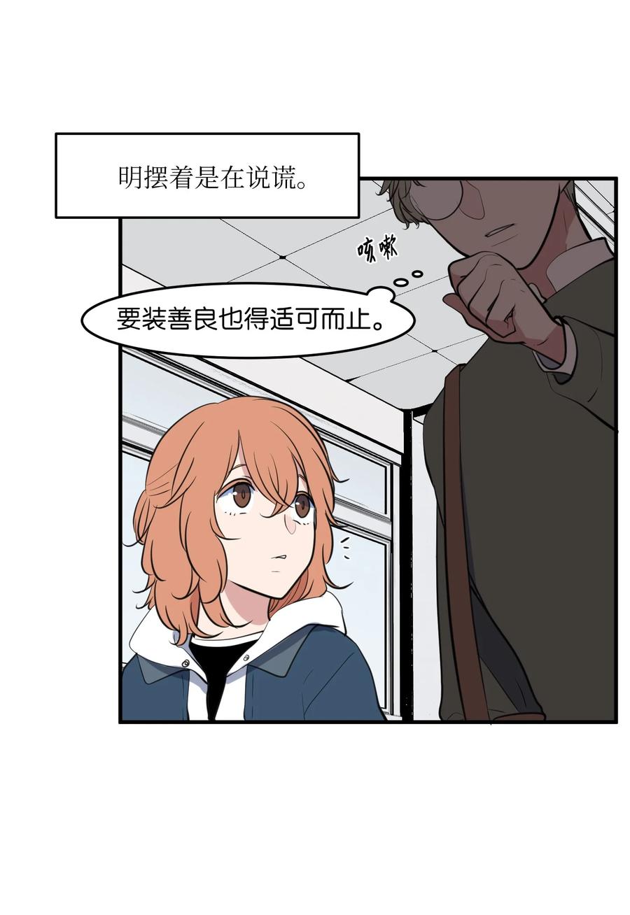 《某天成为魔王》外传9 表白 第9页