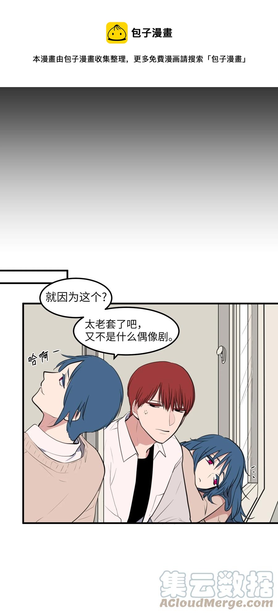 《某天成为魔王》外传13 流血了 第13页