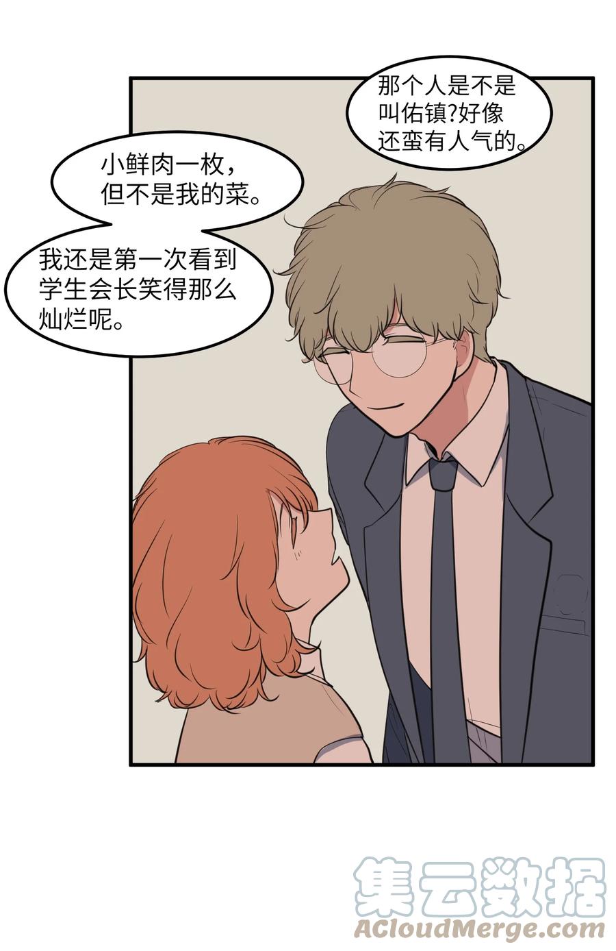 《某天成为魔王》外传13 流血了 第16页