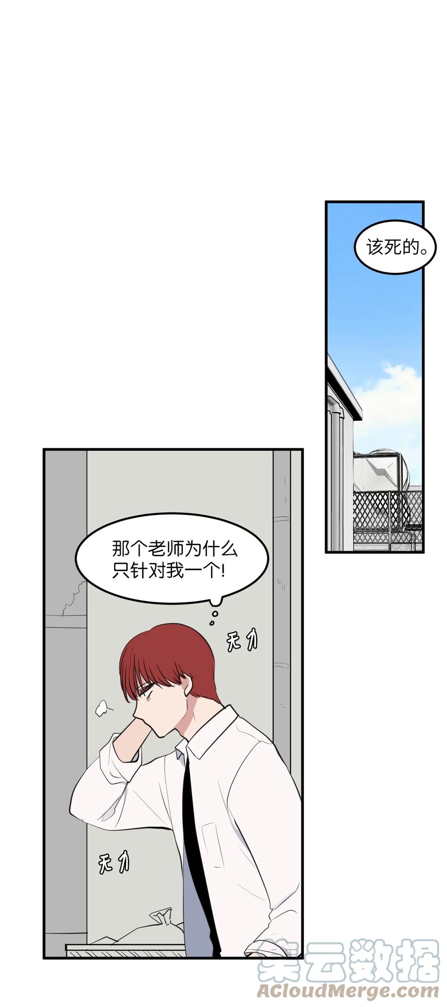 《某天成为魔王》外传13 流血了 第22页
