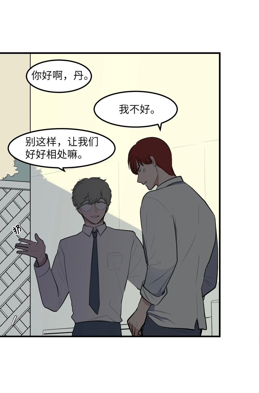 《某天成为魔王》外传13 流血了 第26页