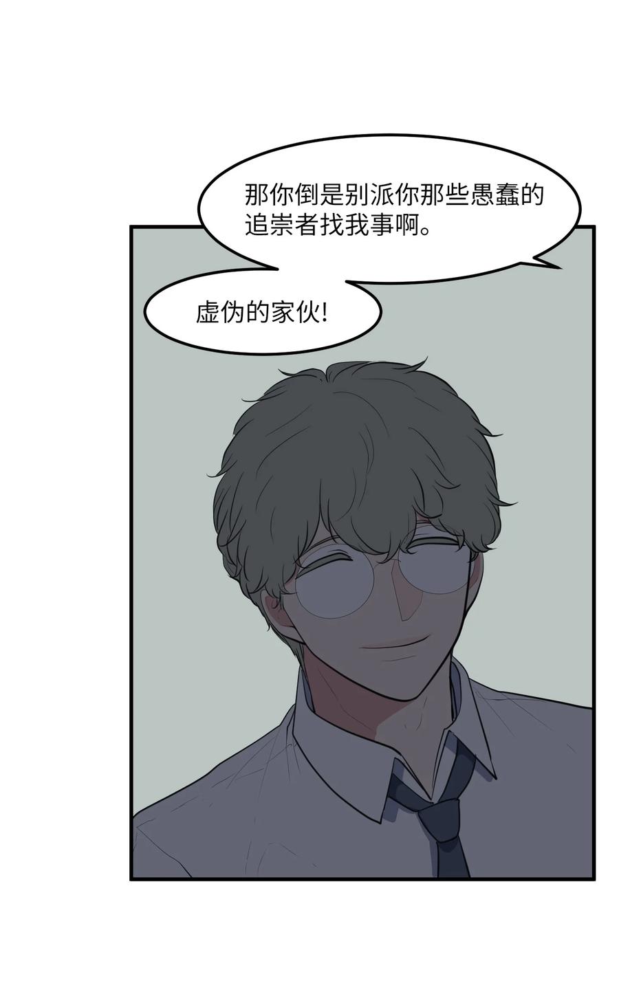 《某天成为魔王》外传13 流血了 第27页