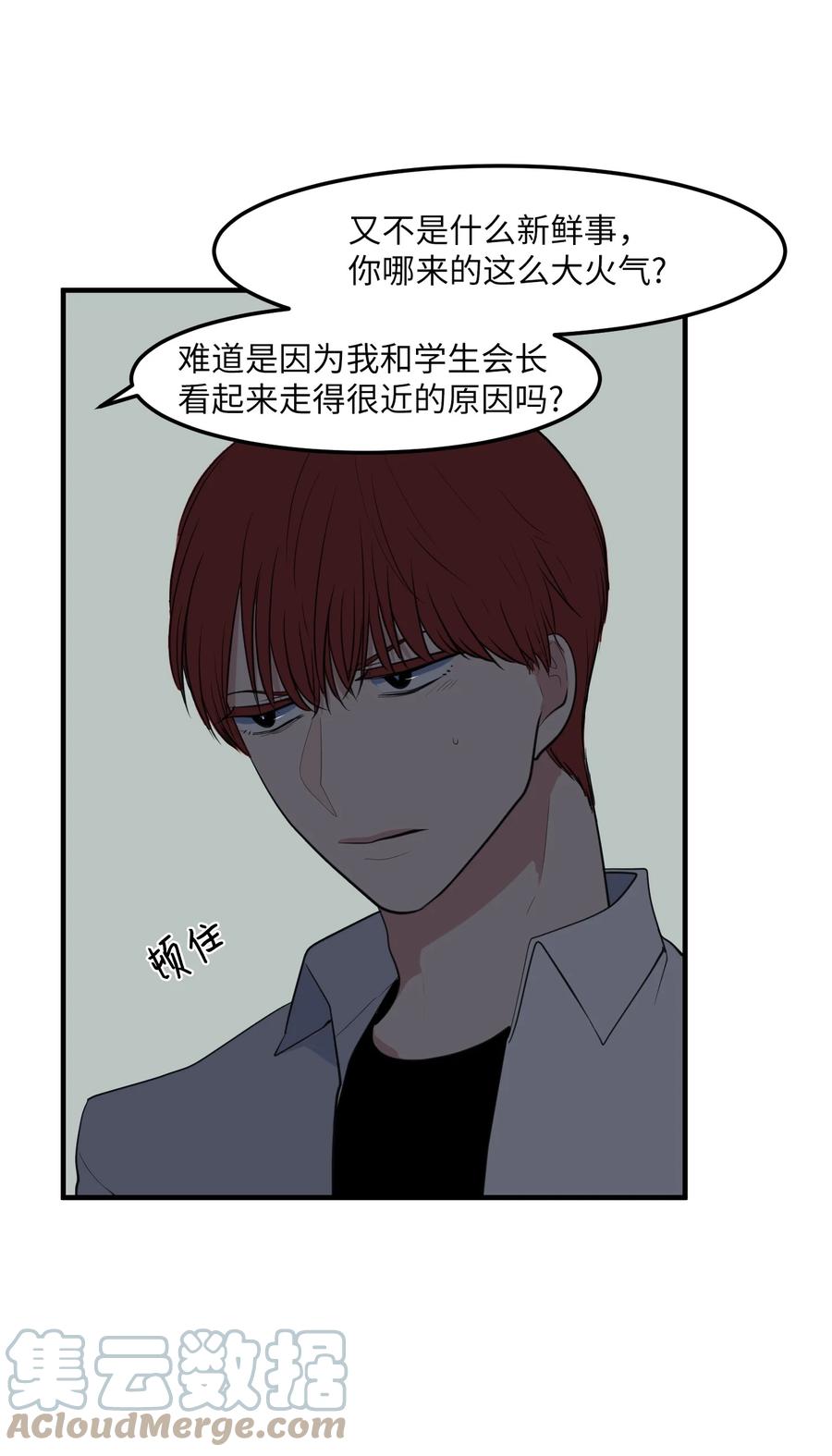 《某天成为魔王》外传13 流血了 第28页