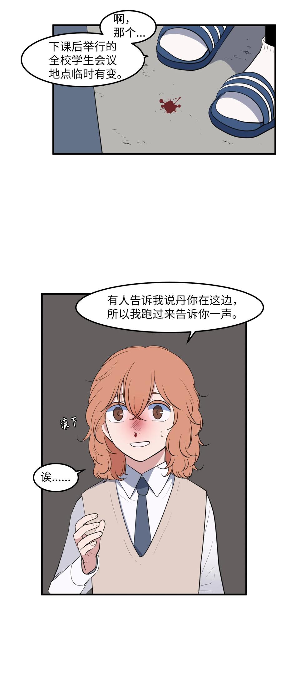 《某天成为魔王》外传13 流血了 第36页