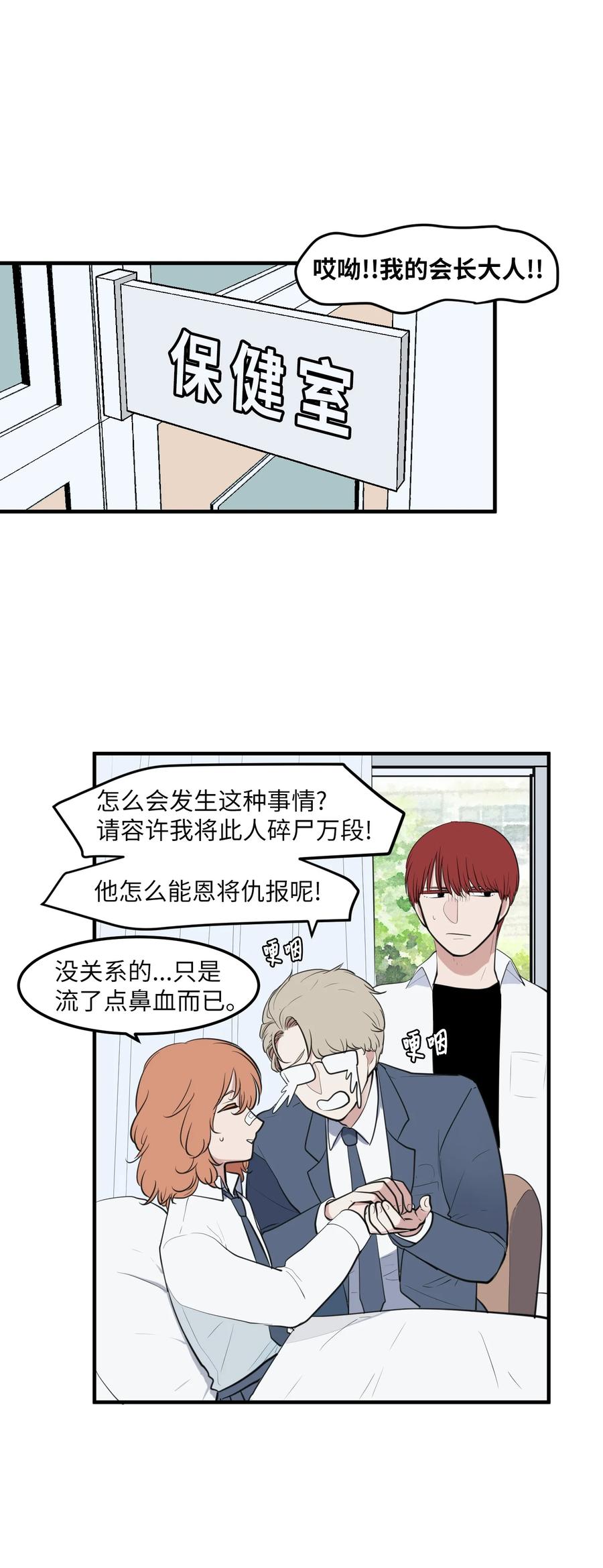 《某天成为魔王》外传13 流血了 第39页