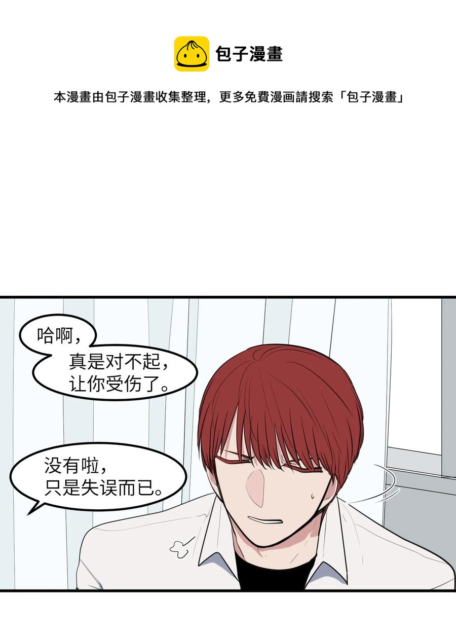 《某天成为魔王》外传13 流血了 第45页