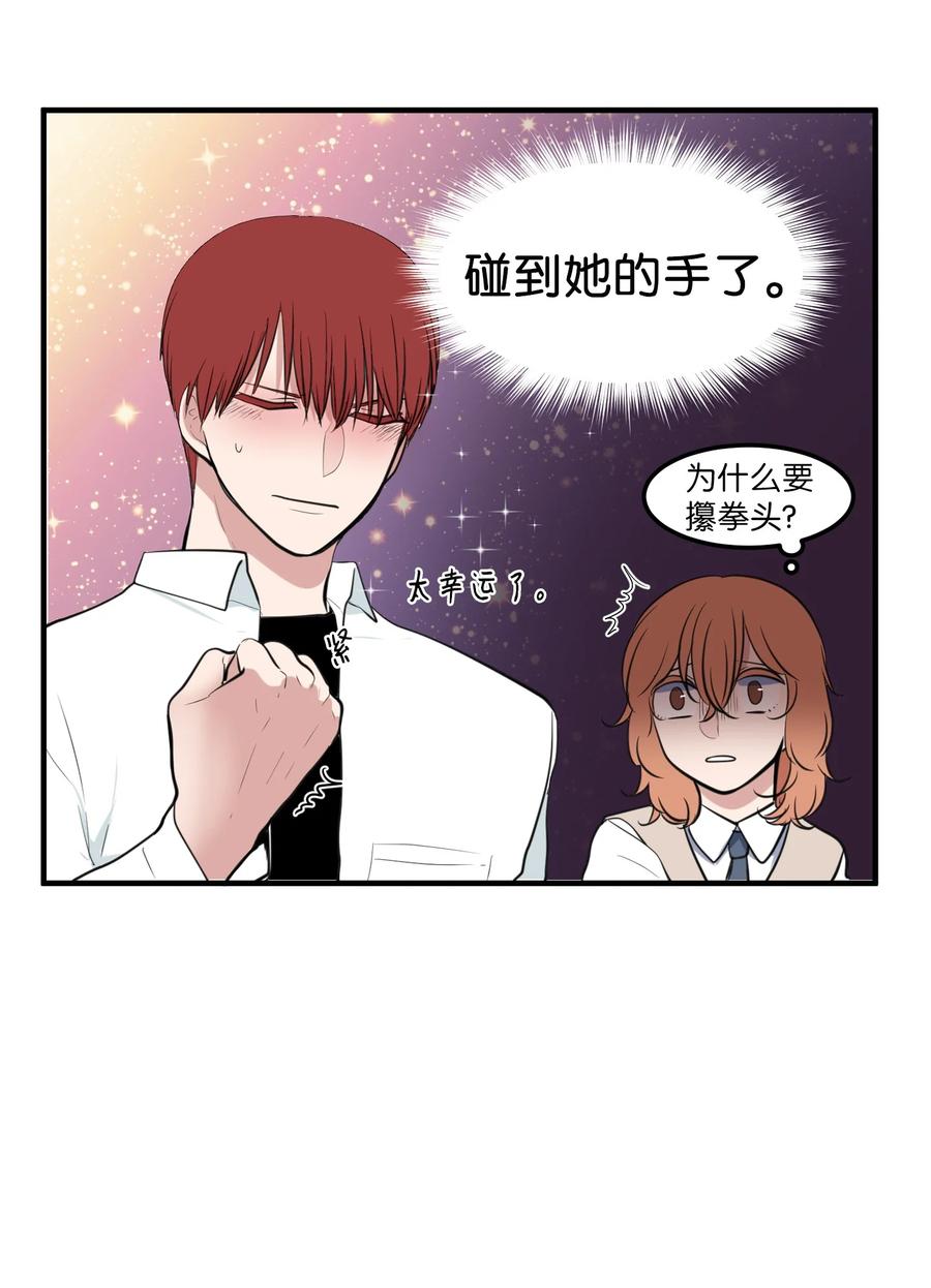 《某天成为魔王》外传12 学生会趣事 第11页