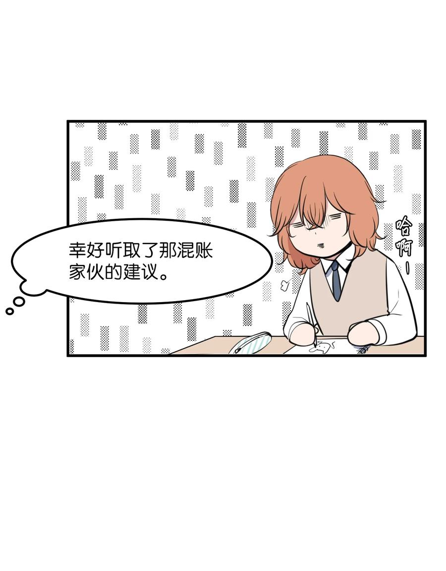 《某天成为魔王》外传12 学生会趣事 第12页