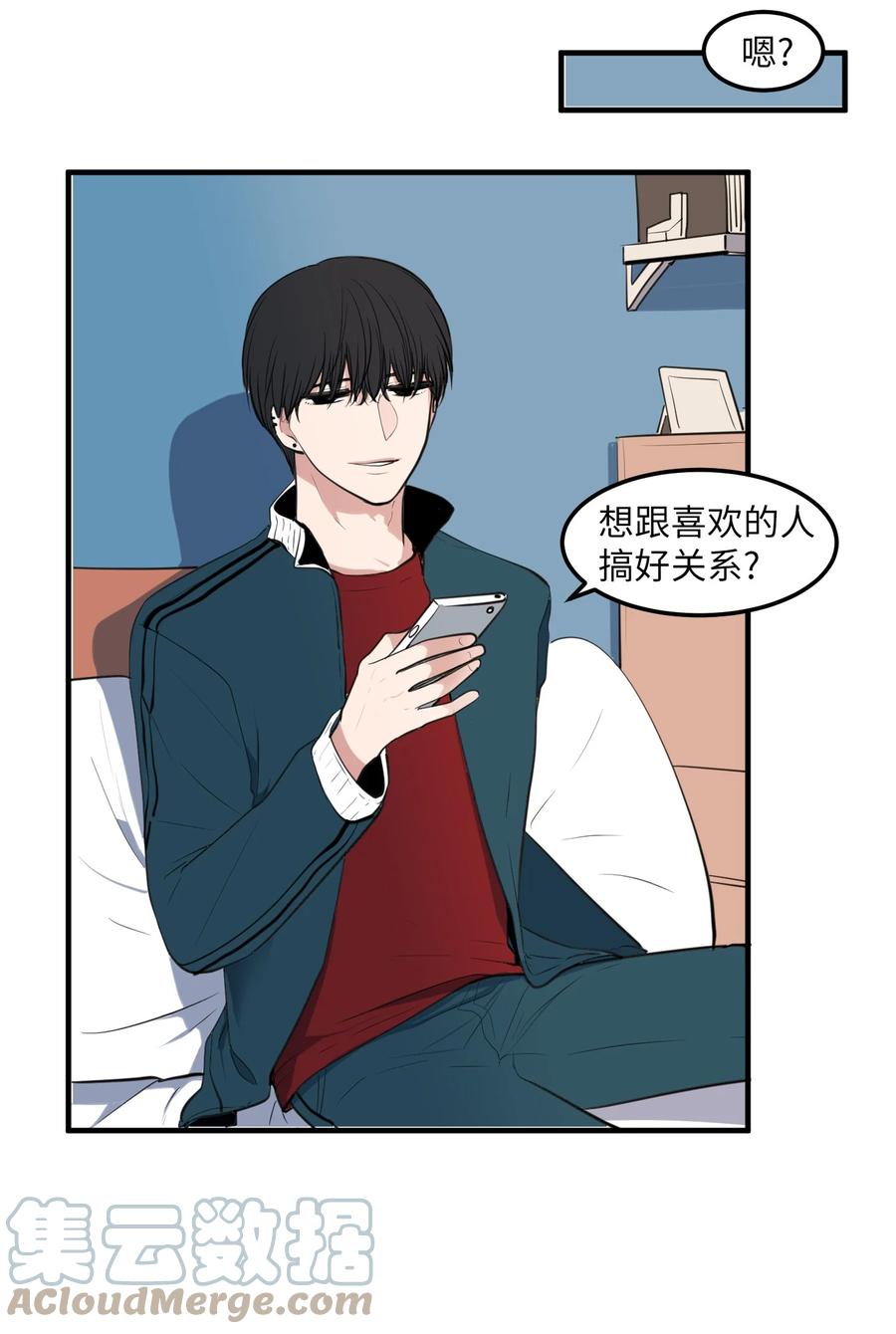 《某天成为魔王》外传12 学生会趣事 第13页