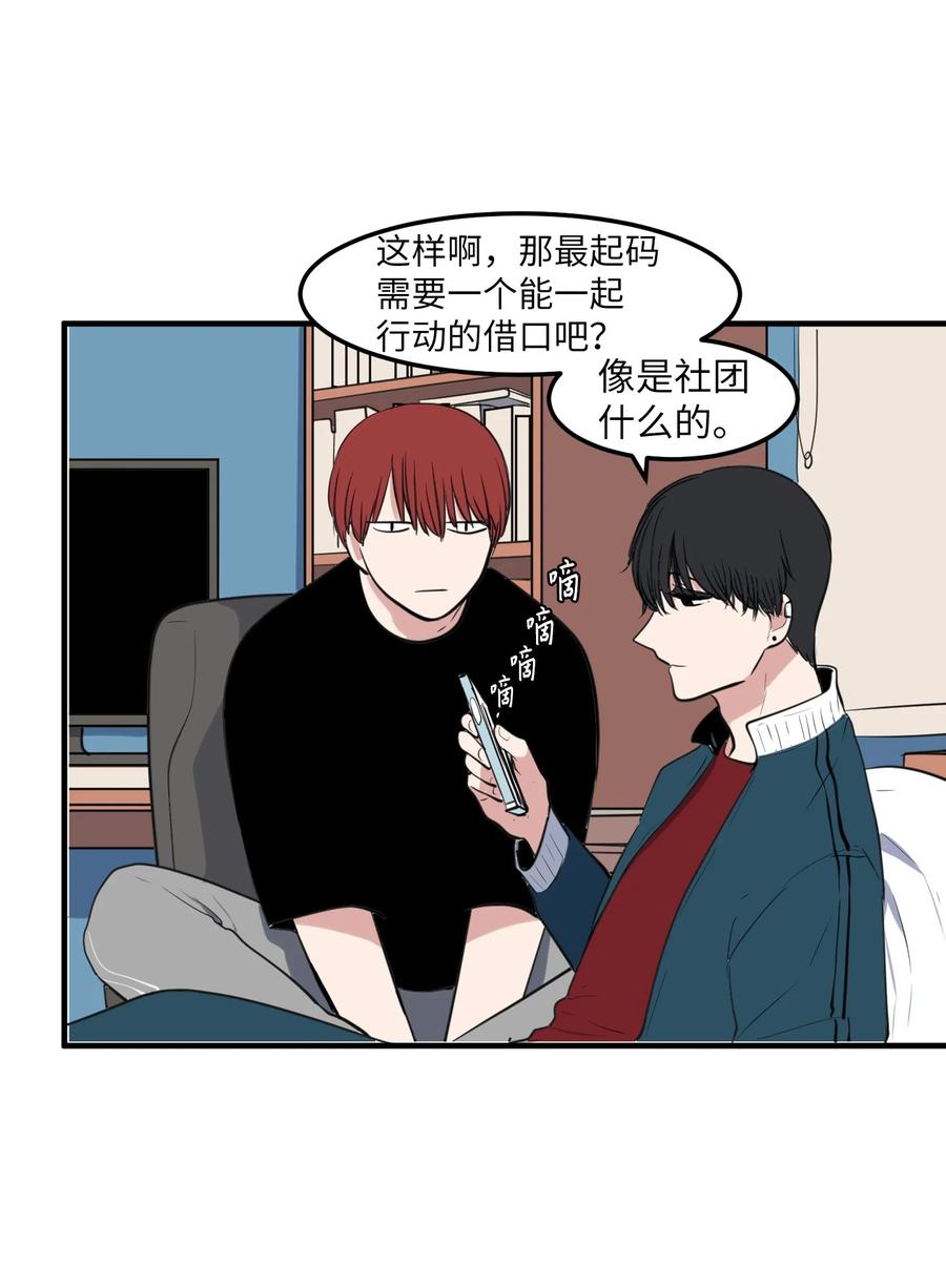 《某天成为魔王》外传12 学生会趣事 第14页