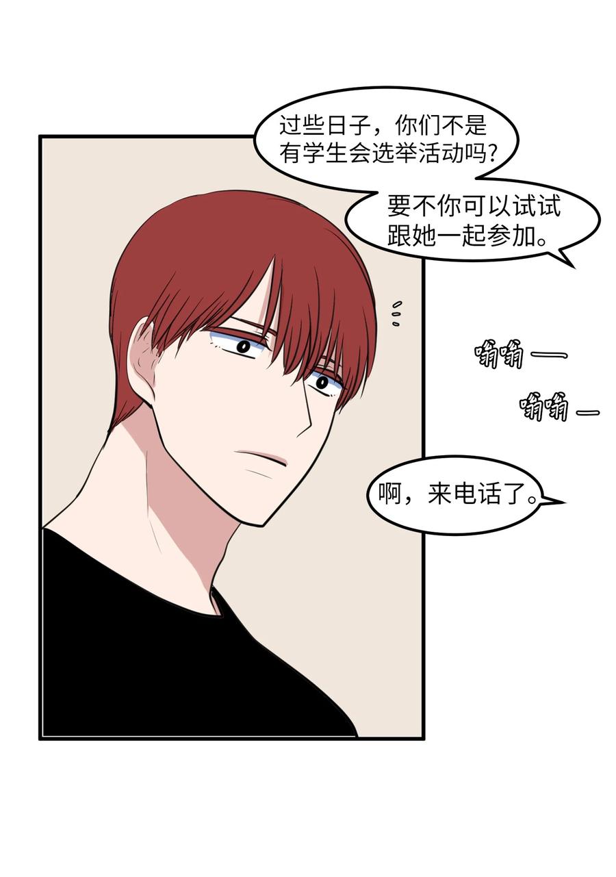 《某天成为魔王》外传12 学生会趣事 第15页