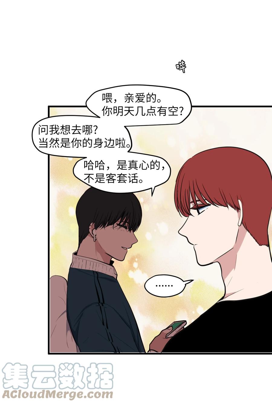 《某天成为魔王》外传12 学生会趣事 第16页