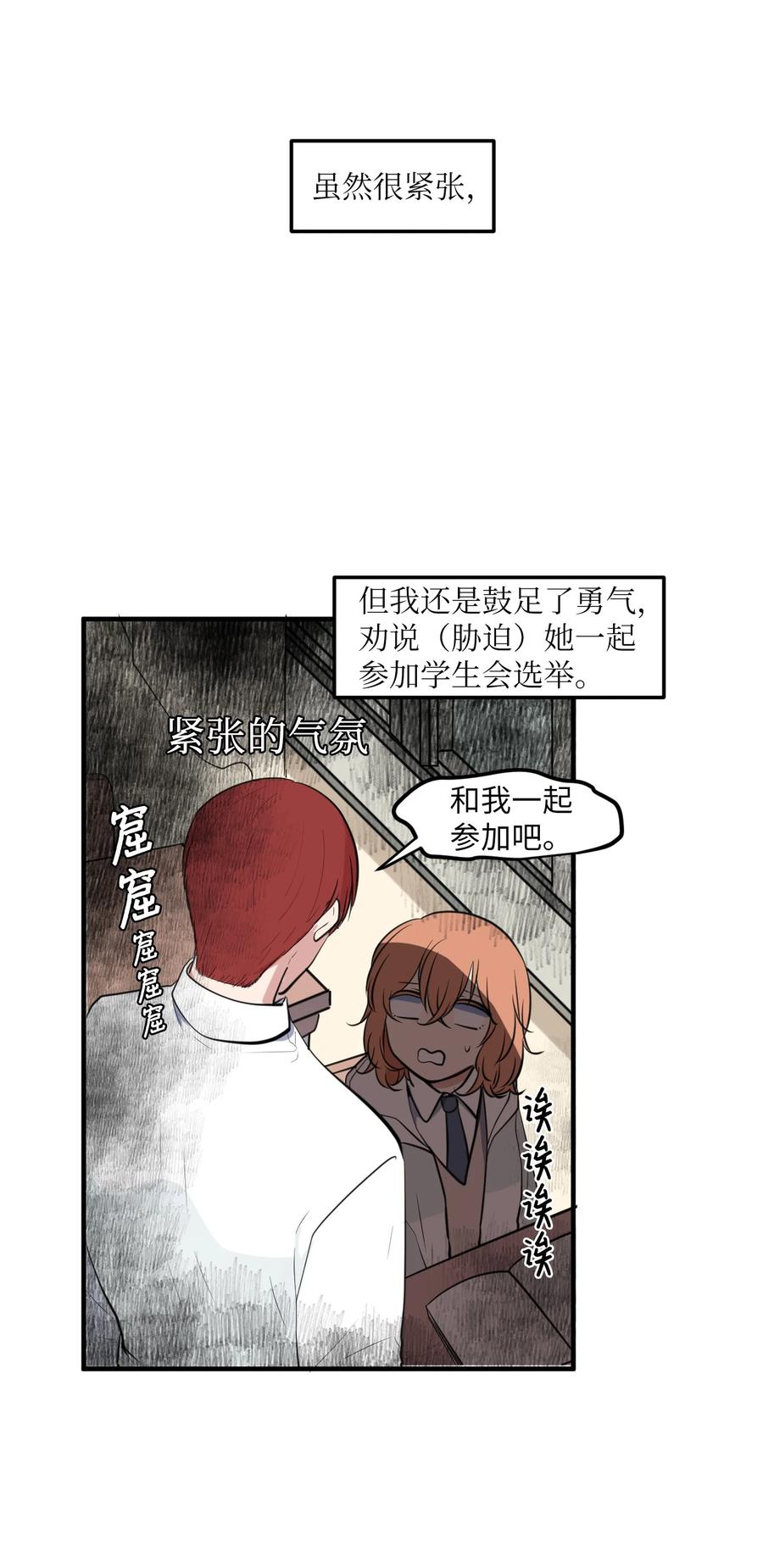 《某天成为魔王》外传12 学生会趣事 第17页