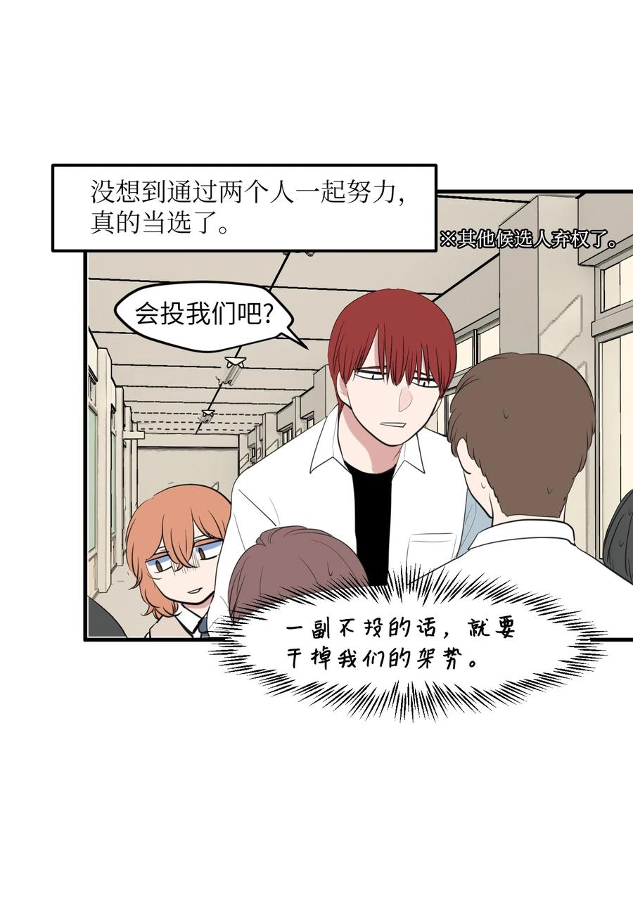 《某天成为魔王》外传12 学生会趣事 第18页