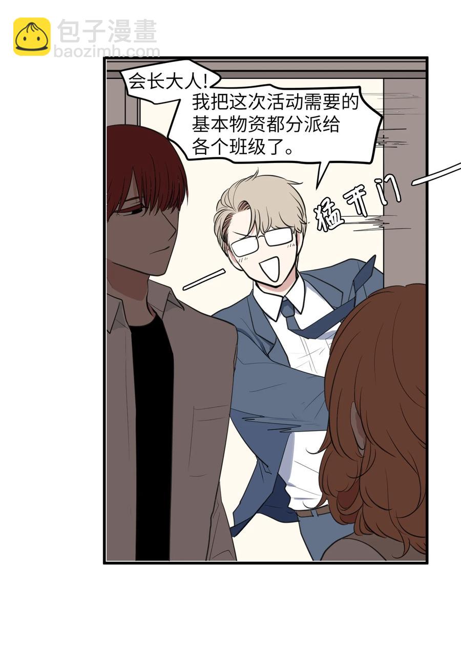 《某天成为魔王》外传12 学生会趣事 第20页