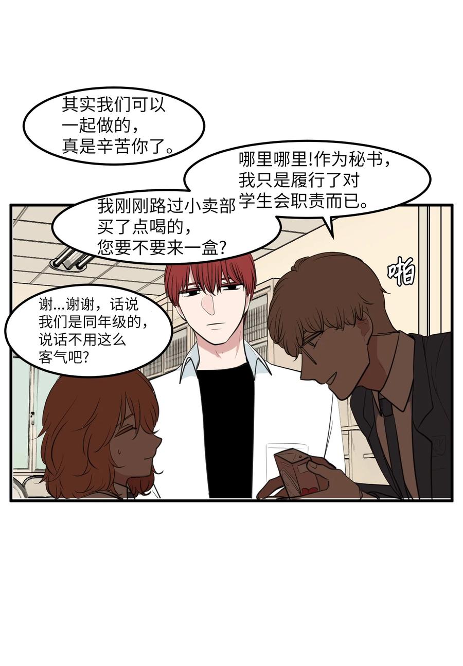 《某天成为魔王》外传12 学生会趣事 第21页