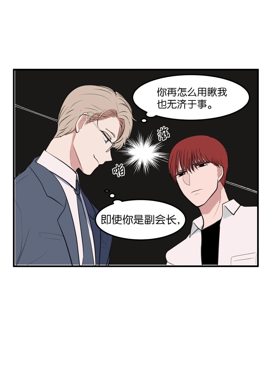 《某天成为魔王》外传12 学生会趣事 第23页