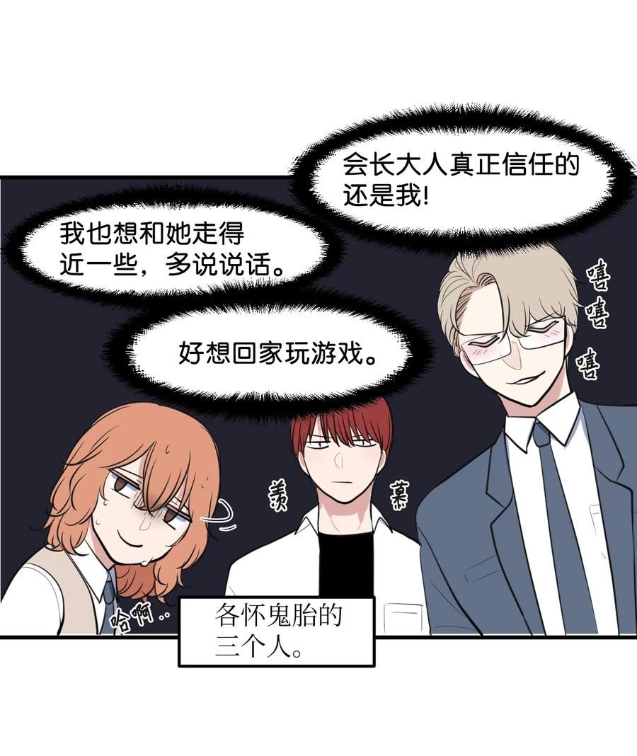 《某天成为魔王》外传12 学生会趣事 第24页