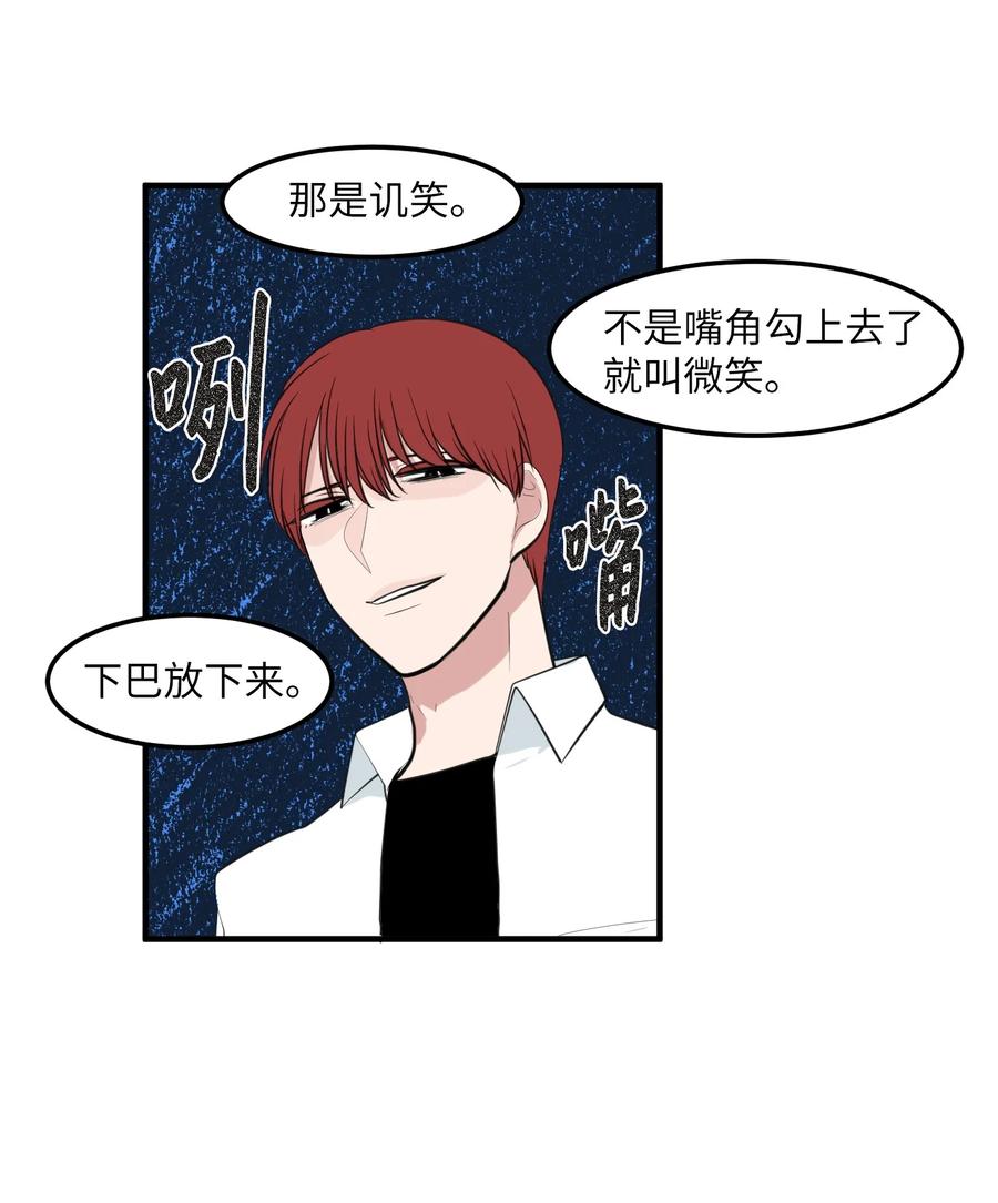 《某天成为魔王》外传12 学生会趣事 第27页