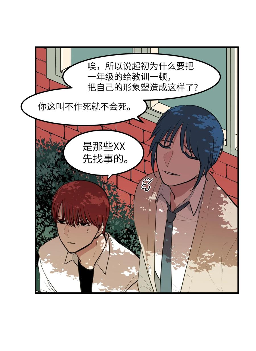 《某天成为魔王》外传12 学生会趣事 第29页