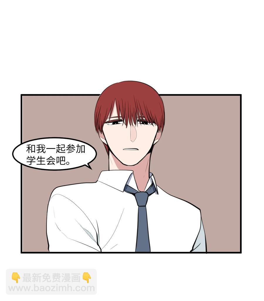 《某天成为魔王》外传12 学生会趣事 第2页