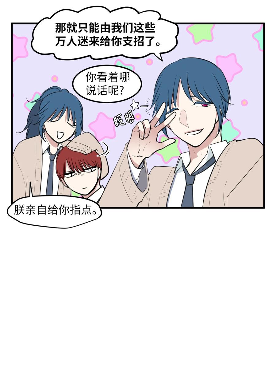 《某天成为魔王》外传12 学生会趣事 第32页