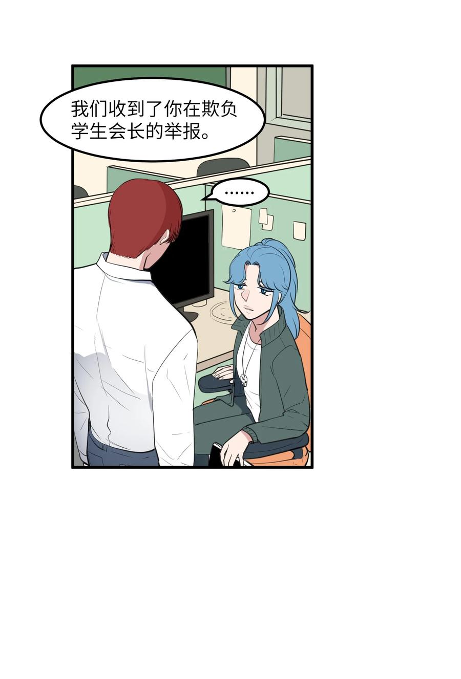 《某天成为魔王》外传12 学生会趣事 第36页