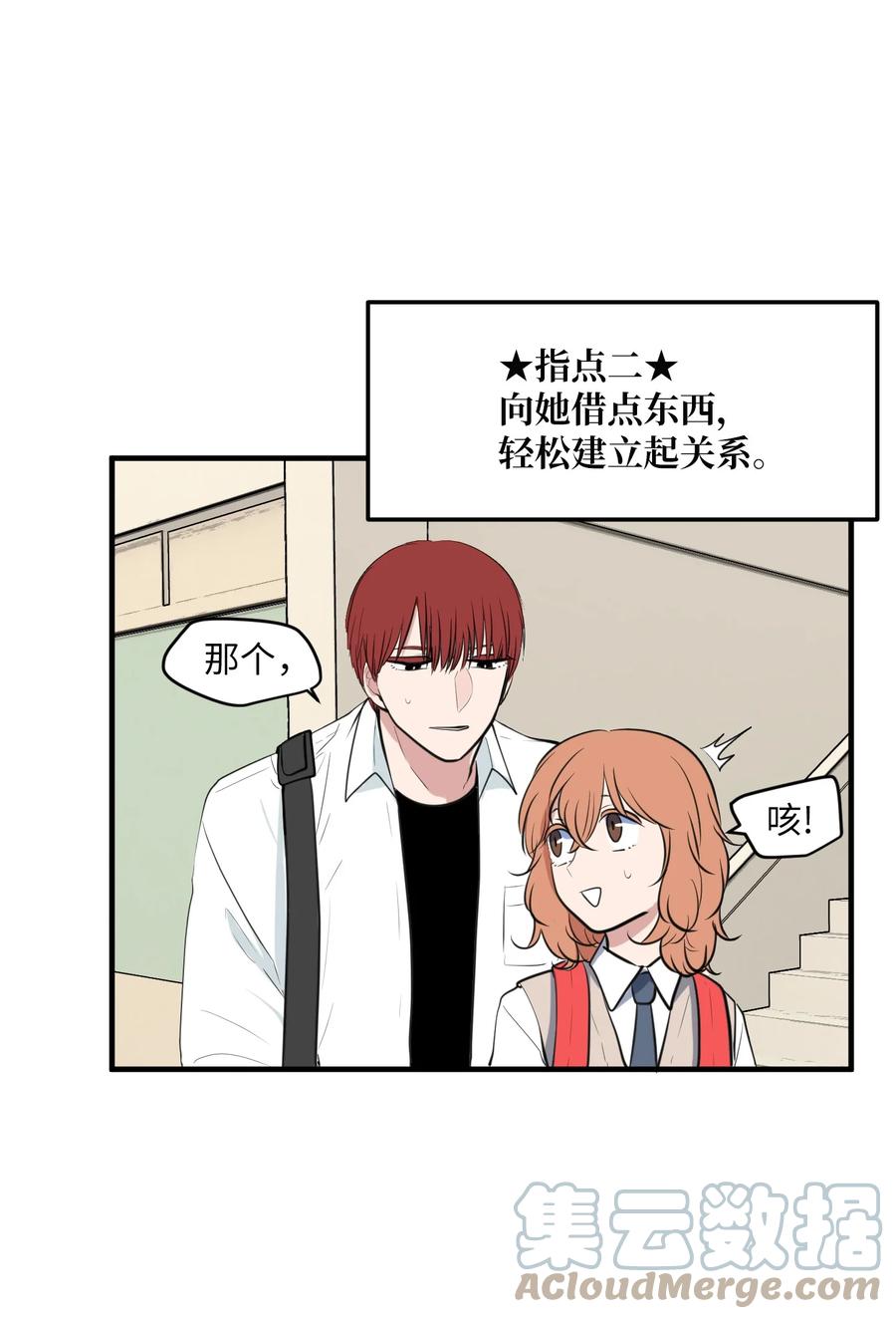 《某天成为魔王》外传12 学生会趣事 第37页