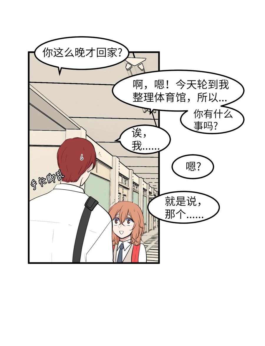 《某天成为魔王》外传12 学生会趣事 第38页