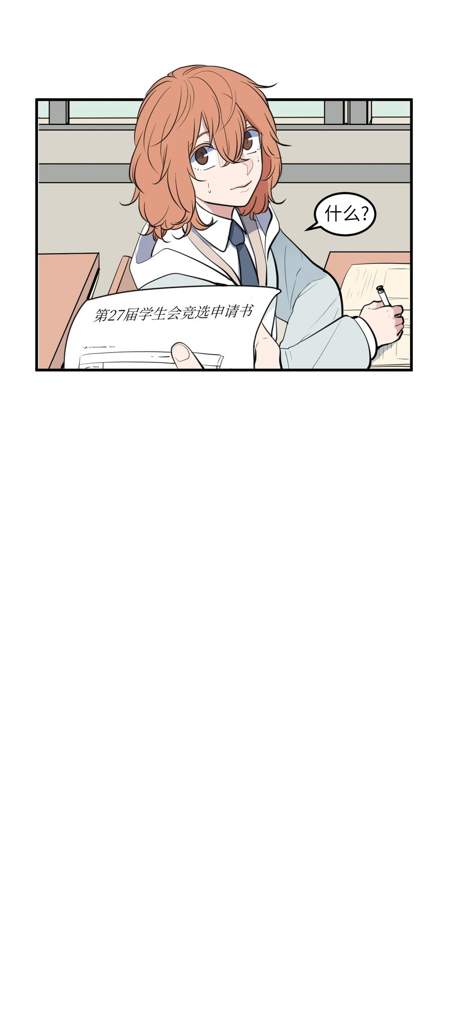《某天成为魔王》外传12 学生会趣事 第3页