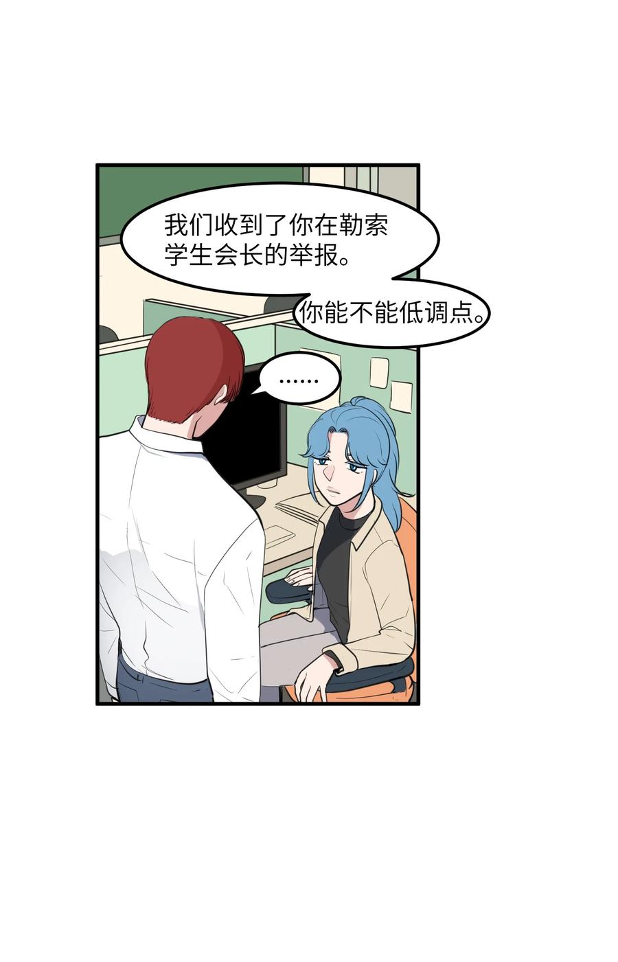 《某天成为魔王》外传12 学生会趣事 第41页