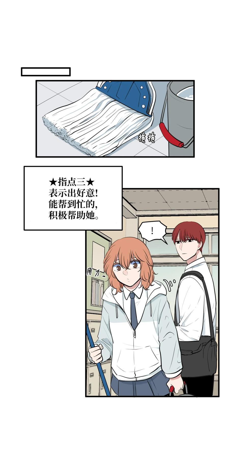 《某天成为魔王》外传12 学生会趣事 第42页