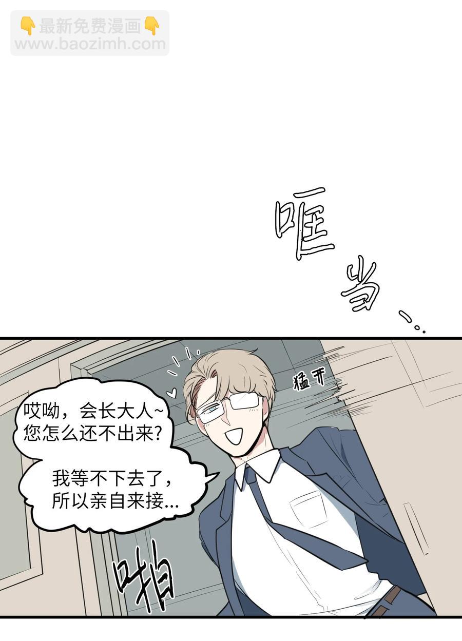 《某天成为魔王》外传12 学生会趣事 第48页