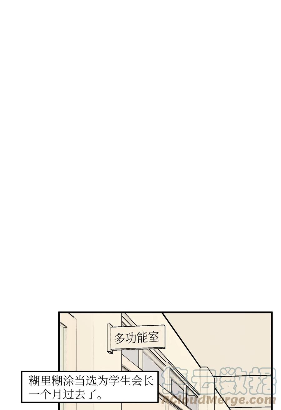 《某天成为魔王》外传12 学生会趣事 第4页