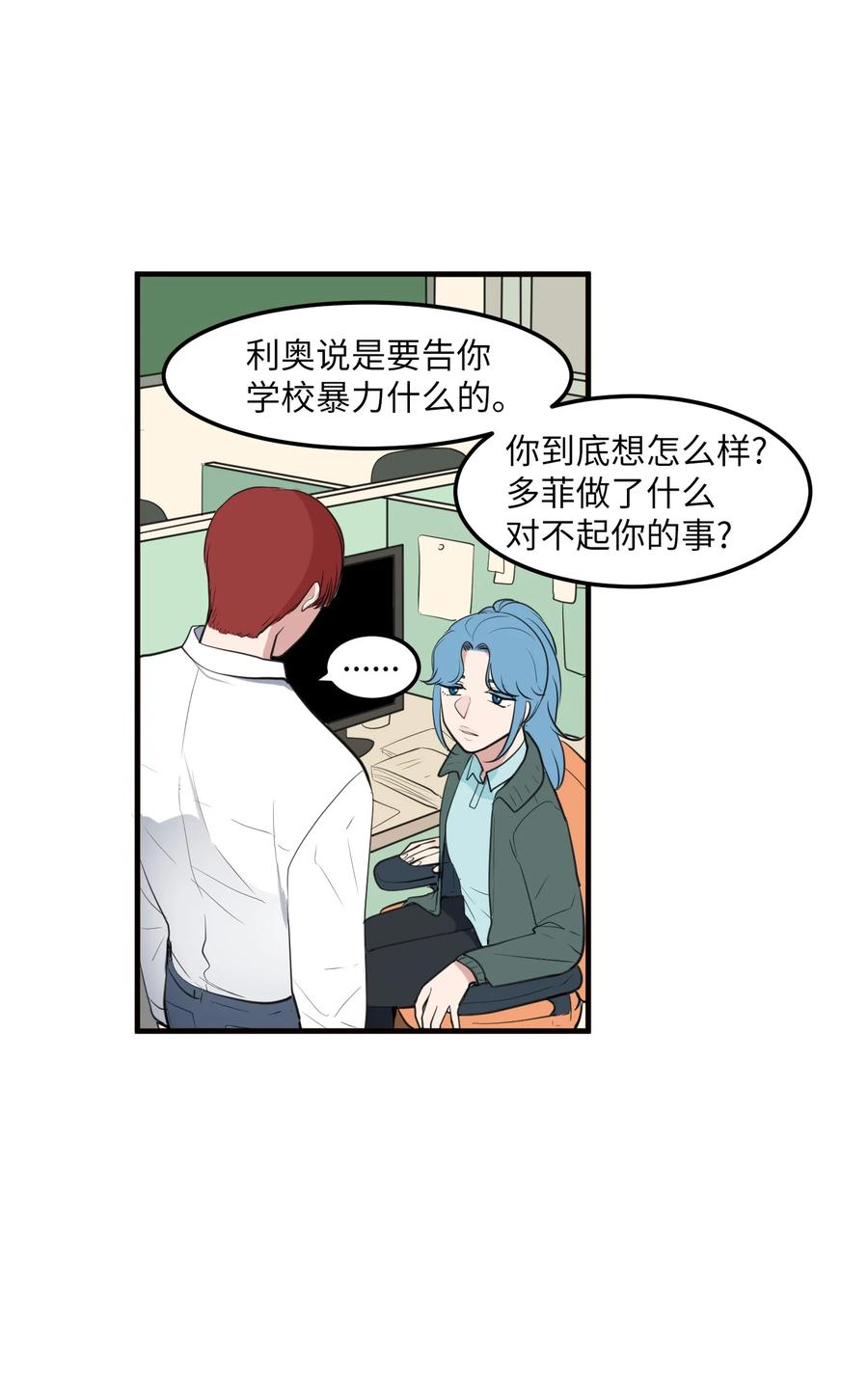 《某天成为魔王》外传12 学生会趣事 第50页