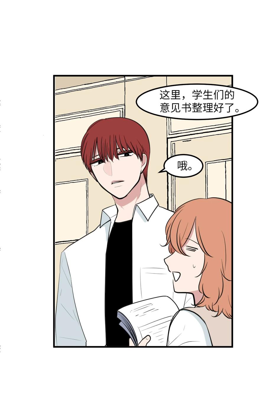 《某天成为魔王》外传12 学生会趣事 第6页