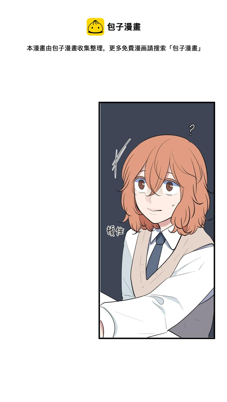 《某天成为魔王》外传12 学生会趣事 第8页