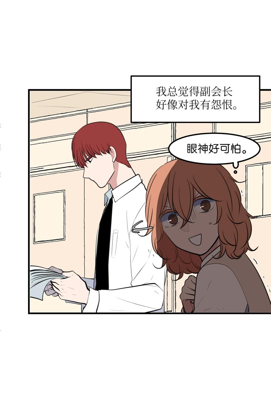 《某天成为魔王》外传12 学生会趣事 第9页