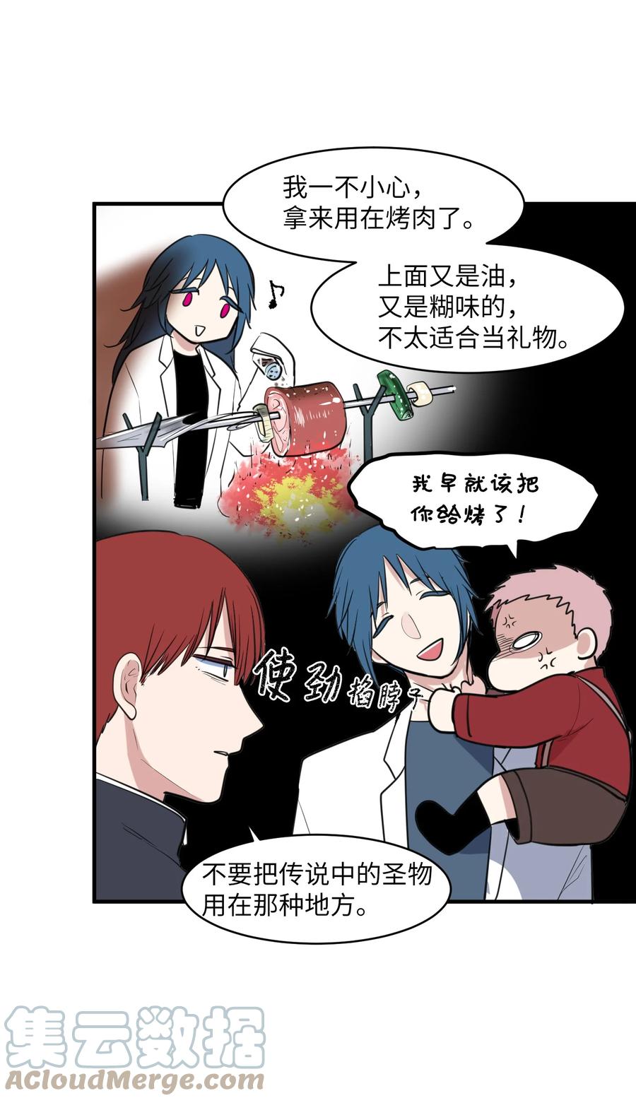 《某天成为魔王》外传10 生日快乐 第10页